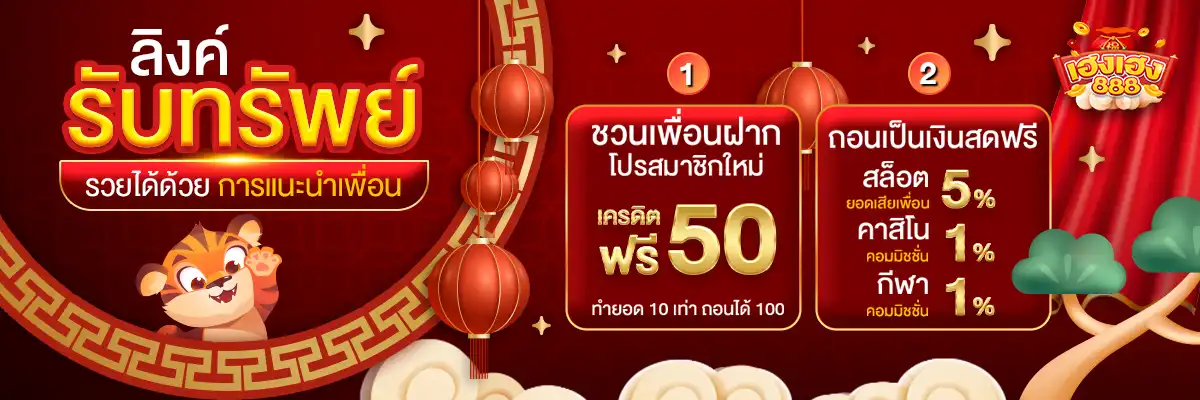hengheng888 โค้ดล่าสุด